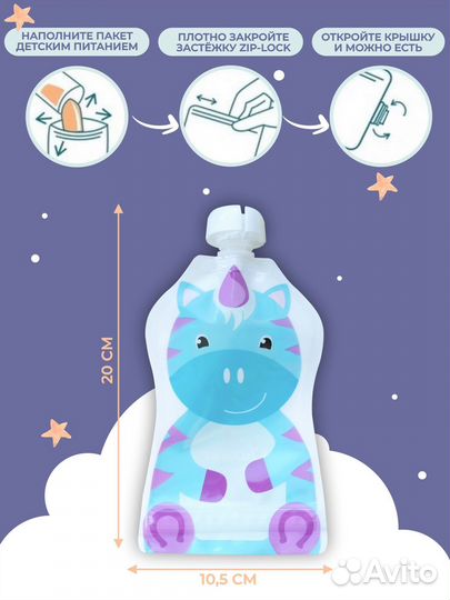 Детские многоразовые пакеты для питания, паучи