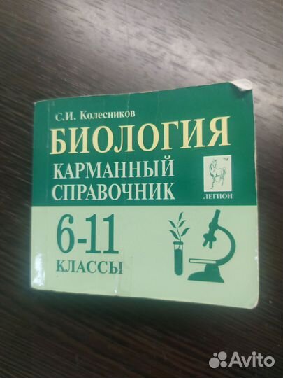 Учебники егэ по биологии