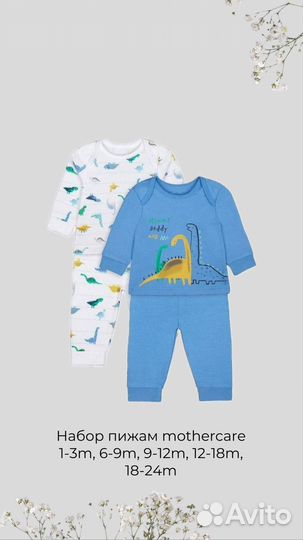 Пижама motherccare 9-12m