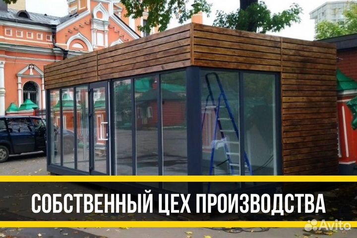 Павильон для бизнеса / торговый киоск / офис