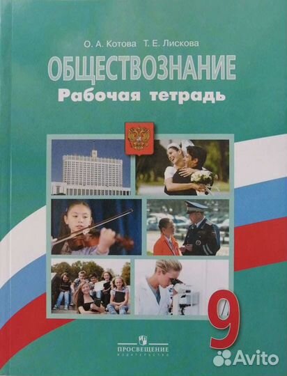 Рабочая тетрадь 9 кл