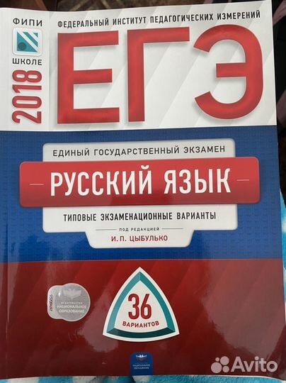Русский язык ЕГЭ