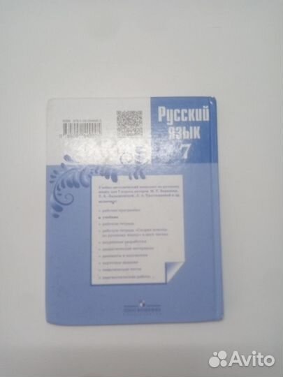 Русский язык 7 класс Ладыженская