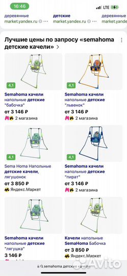 Детские качели