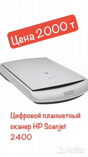 Цифровой планшетный сканер HP Scanjet 2400