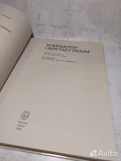 Компьютер обретает разум