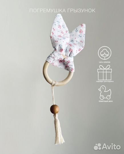 Игрушка Погремушка шуршалка