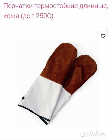 Перчатки поварские термостойкие