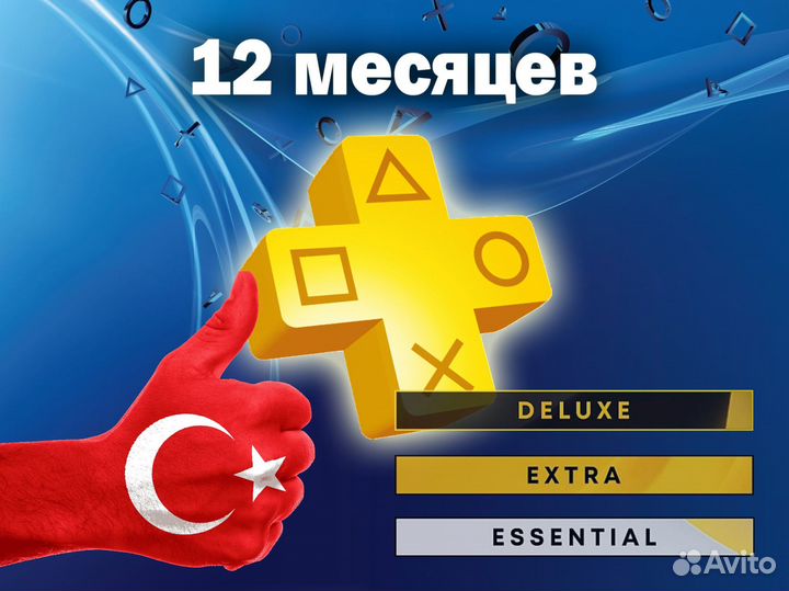 Подписка playstation plus deluxe+Deliver Us Mars