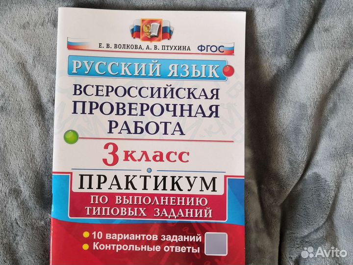 Впр 3 класс