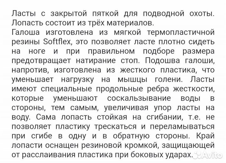 Ласты