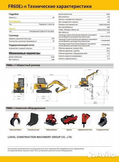 Гусеничный экскаватор Lovol FR60E2-H, 2023
