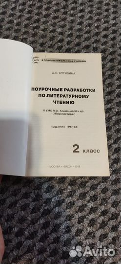 Поурочные разработки по литерат. чтению 2 класс