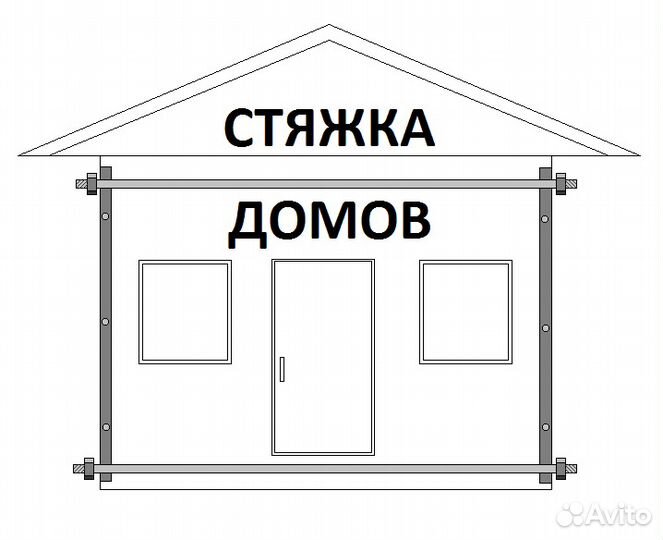 Стяжка домв