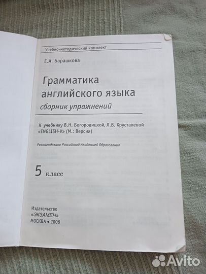 Барашкова Е.А Грамматика англ сборник упражнений 5