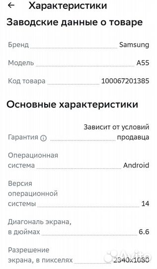 Samsung Galaxy A55, 8/256 ГБ