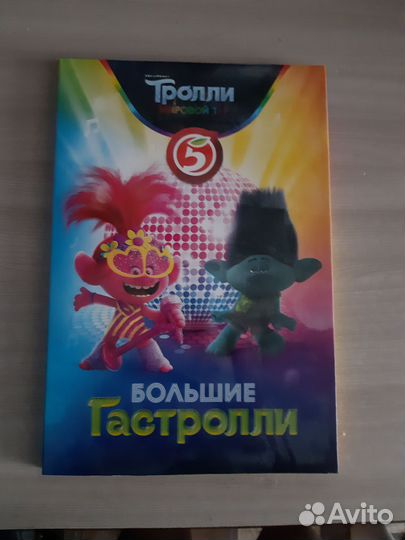 Карточки тролли