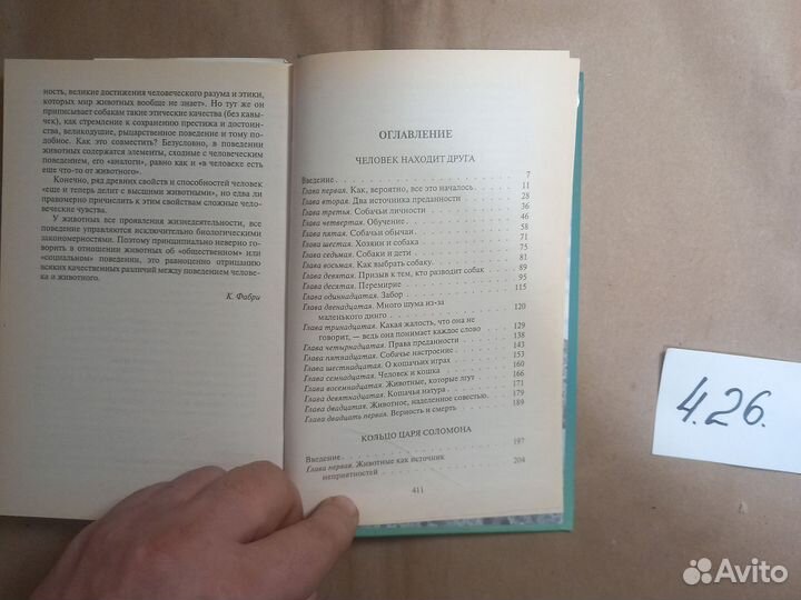 Человек находит друга Лоренц Конрад Захарис