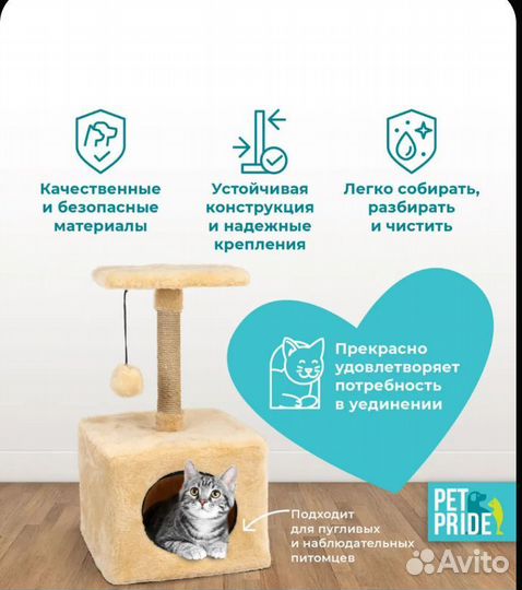 Домик-когтеточка PET pride 34х34х60 см, бежевая