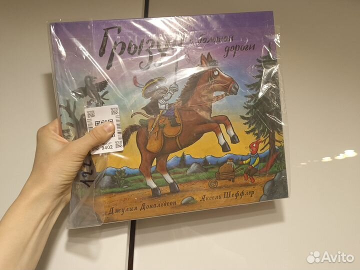 Грызун Дональдсон, книга новая