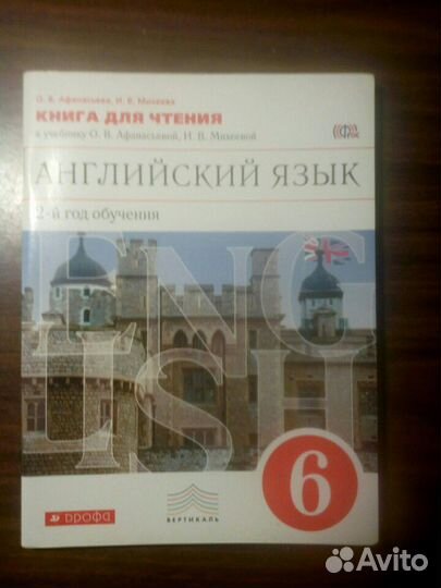 Книга для чтения по английскому языку