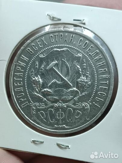 1 рубль 1921 г. аг. Оригинал. Серебро