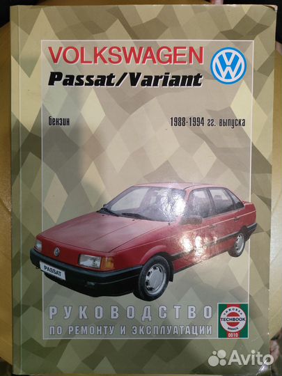 Книга по ремонту и эксплуатации Volkswagen Passat