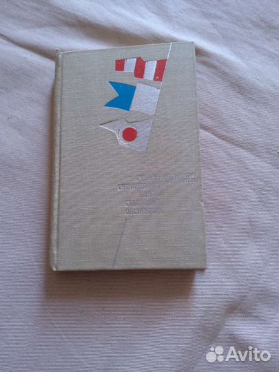 Пластиковый катер и справочник по судовождению