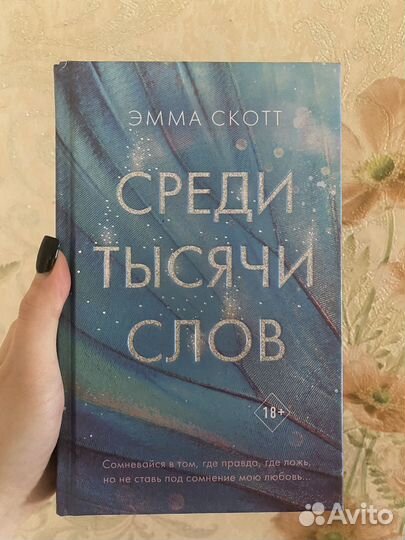 Книги романтика эмма скотт