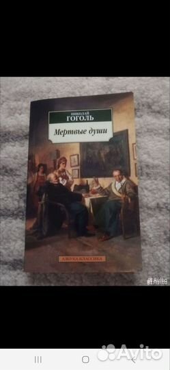 Книга мёртвые души