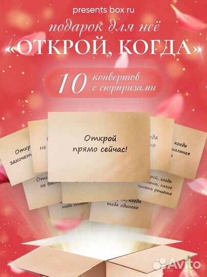 Подарочный набор девушке / женщине / открой когда