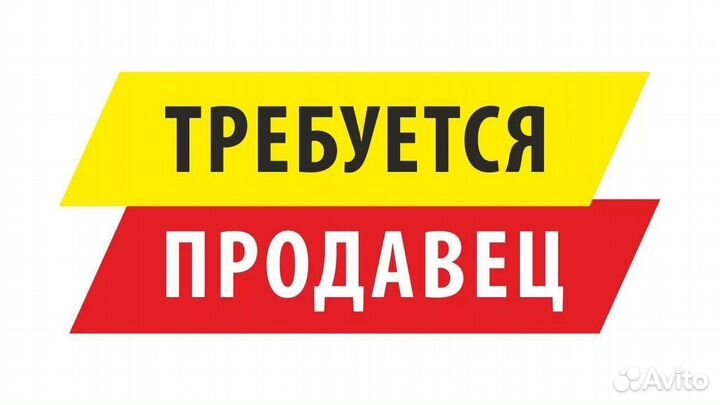 Продавец в ТЦ Рио(подработка)