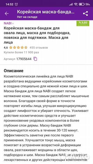 Маска бандаж для овала лица