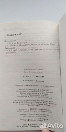 Будда и его учение