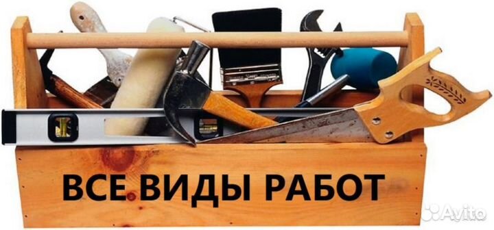 Мастер - муж на час