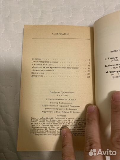 Аникин Русская народная сказка 1984