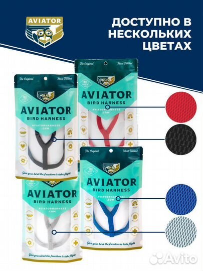 Американская шлейка для попугаев Авиатор