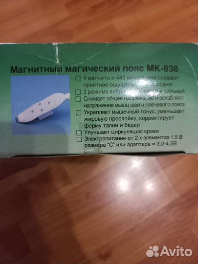 Магнитный вибромассажер для мужчин и женщин