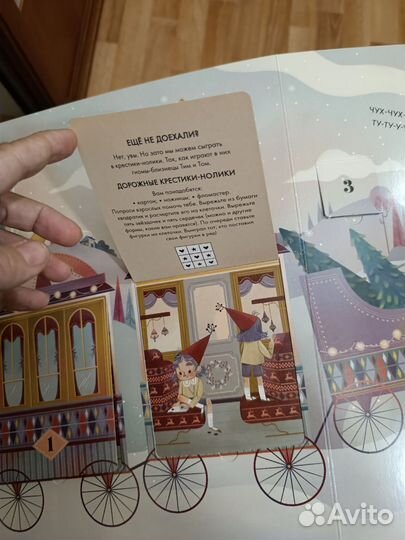 Книга адвент-календарь С Новым годом декабрь