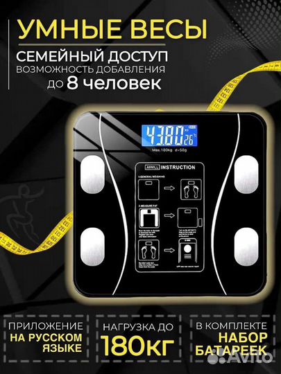 Умные напольные весы с приложением