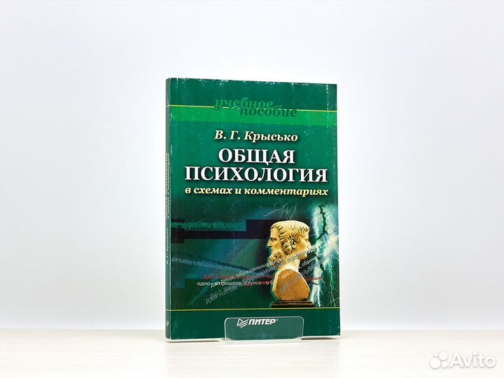 Общая психология в схемах и комментариях