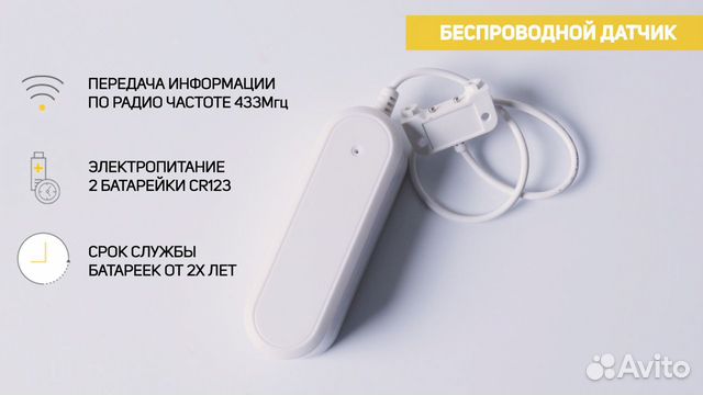 Беспроводная защита от протечек воды Triple Grande