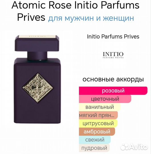 Духи тестер Initio Atomic Rose 40