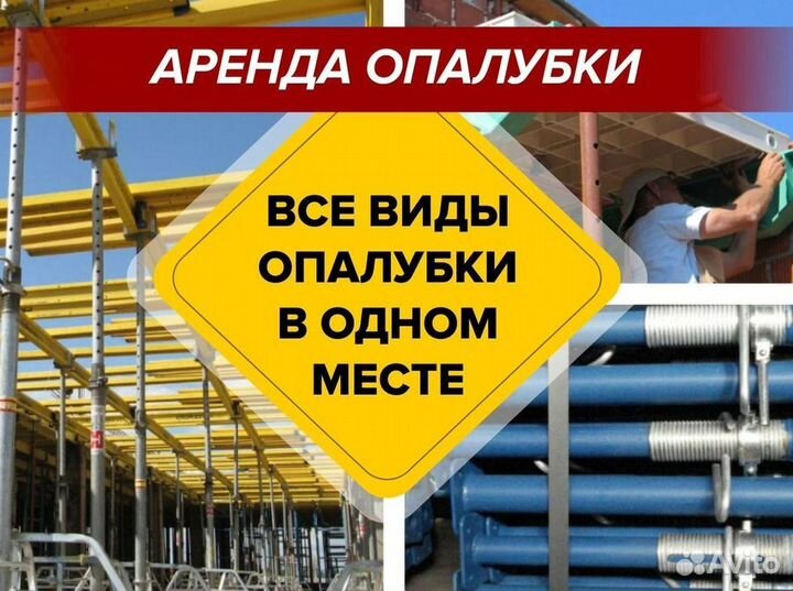 Опалубка: тренога
