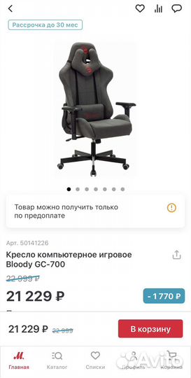 Игровое кресло Bloody GC-700