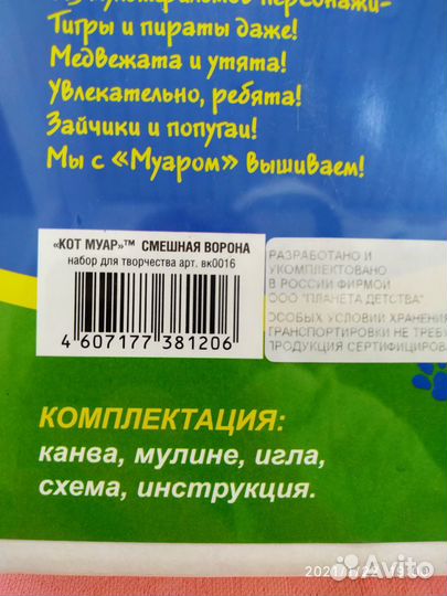 Вышивка крестиком. Набор для детского творчества