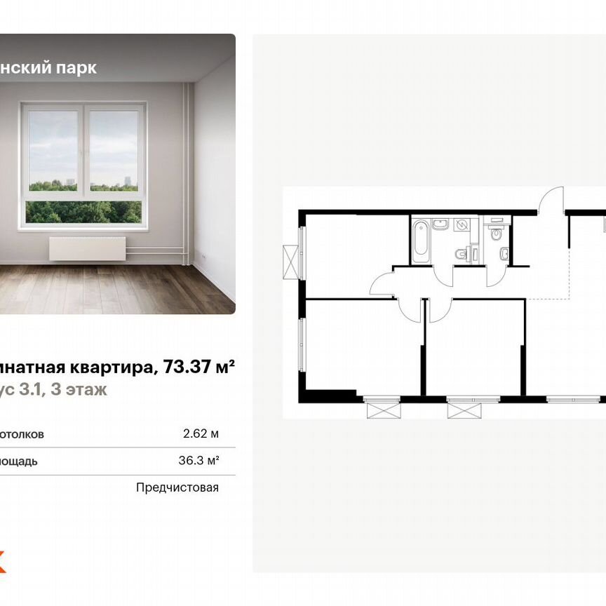 3-к. квартира, 73,4 м², 3/12 эт.