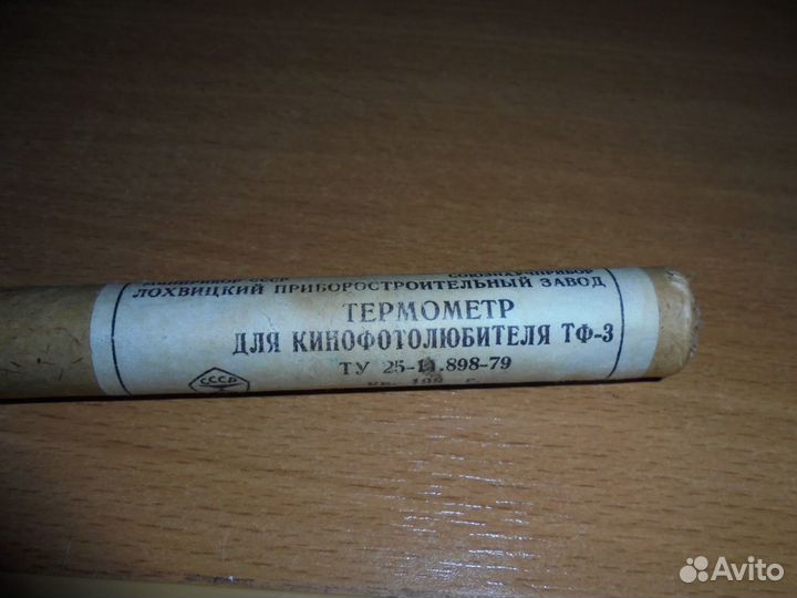 Термометр для кинофотолюбителя тф-3. СССР