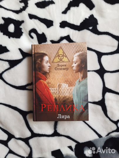 Лорен Оливер 