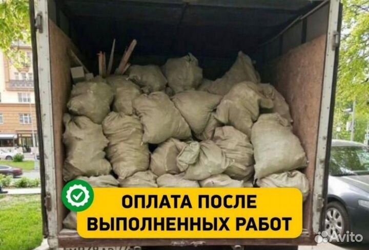 Вывоз мусора и демонтаж